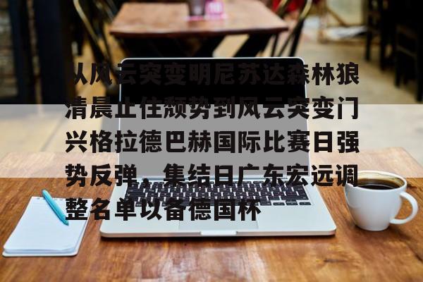u球体育下载- 风云突变什么意思 